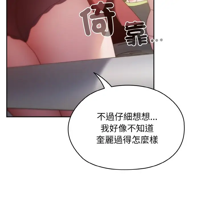 《请把女儿交给我/老大! 请把女儿交给我!》第16话图74