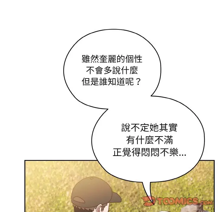 《请把女儿交给我/老大! 请把女儿交给我!》第16话图75
