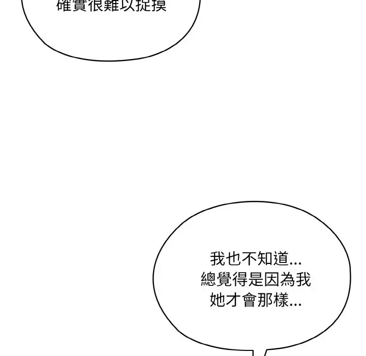 《请把女儿交给我/老大! 请把女儿交给我!》第16话图77