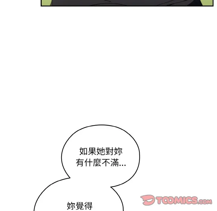 《请把女儿交给我/老大! 请把女儿交给我!》第16话图81