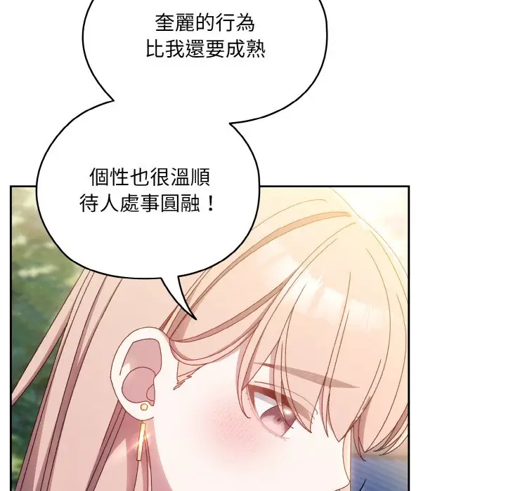《请把女儿交给我/老大! 请把女儿交给我!》第16话图84