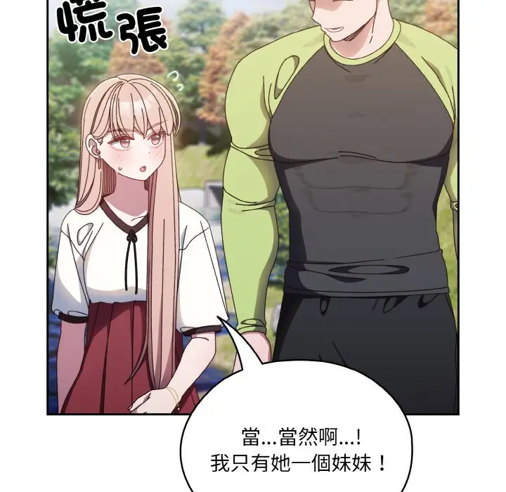 《请把女儿交给我/老大! 请把女儿交给我!》第16话图88