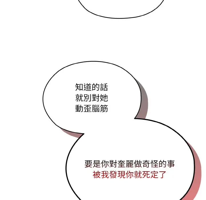 《请把女儿交给我/老大! 请把女儿交给我!》第16话图89
