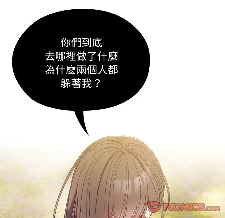 《请把女儿交给我/老大! 请把女儿交给我!》第16话图9