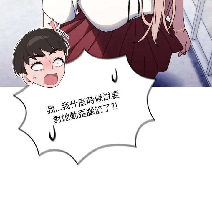 《请把女儿交给我/老大! 请把女儿交给我!》第16话图91