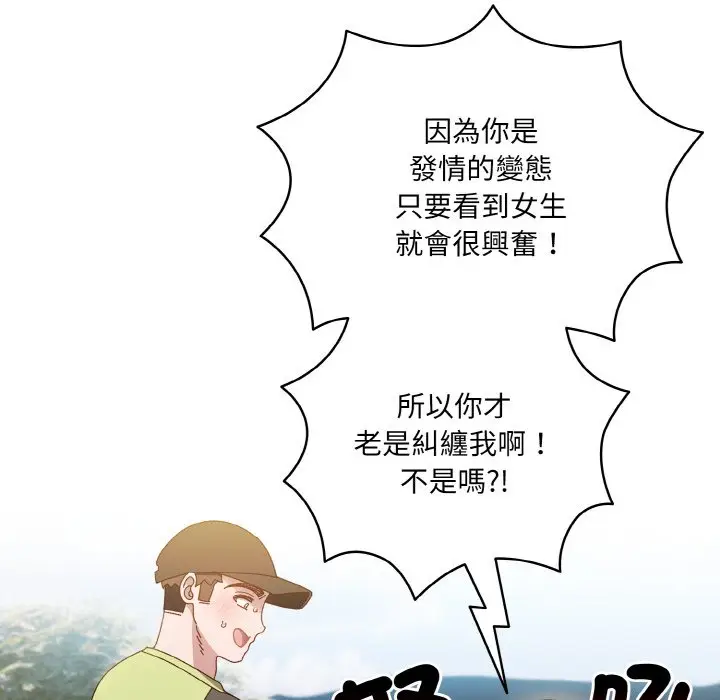 《请把女儿交给我/老大! 请把女儿交给我!》第16话图92