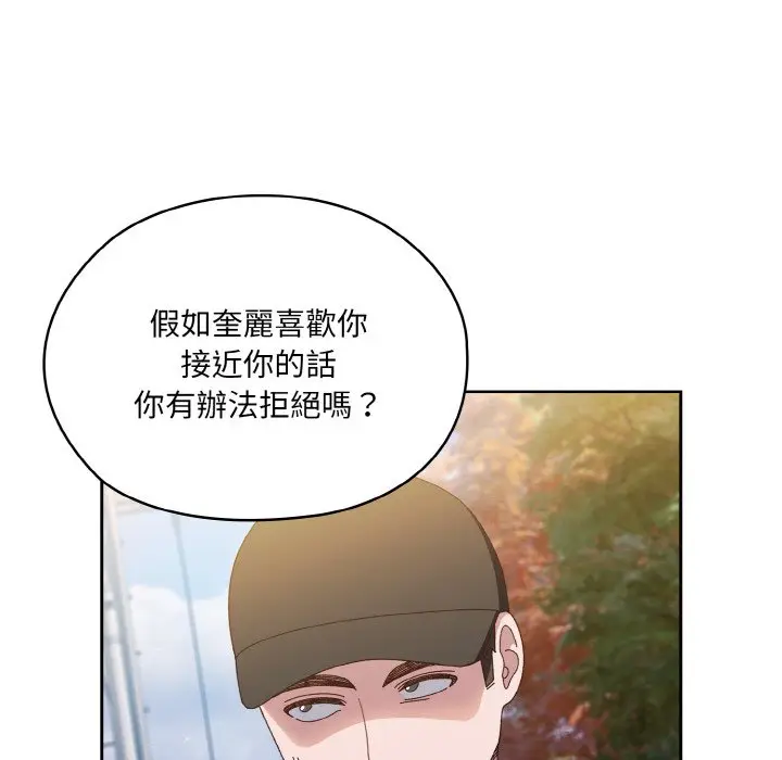 《请把女儿交给我/老大! 请把女儿交给我!》第16话图94