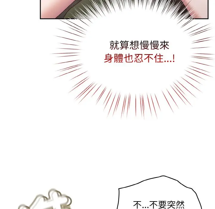《请把女儿交给我/老大! 请把女儿交给我!》第17话图102