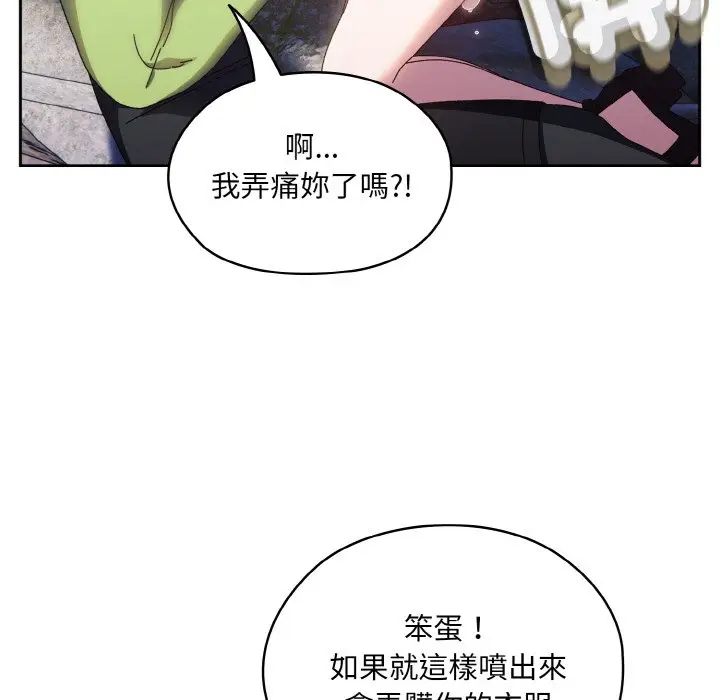 《请把女儿交给我/老大! 请把女儿交给我!》第17话图104