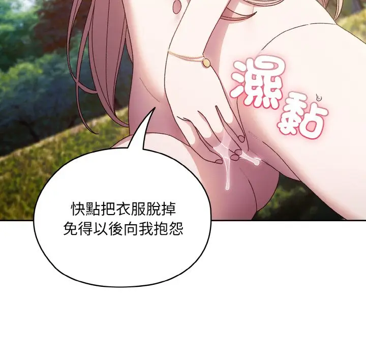 《请把女儿交给我/老大! 请把女儿交给我!》第17话图106
