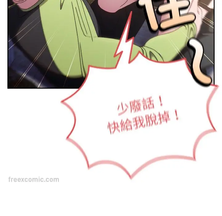 《请把女儿交给我/老大! 请把女儿交给我!》第17话图108