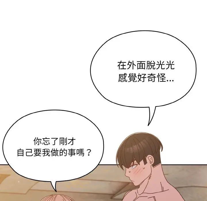 《请把女儿交给我/老大! 请把女儿交给我!》第17话图112