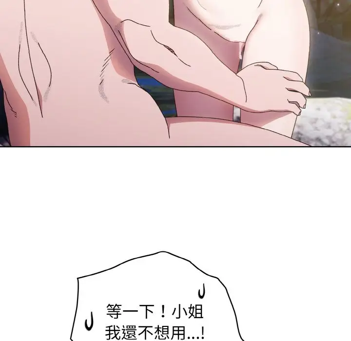 《请把女儿交给我/老大! 请把女儿交给我!》第17话图119