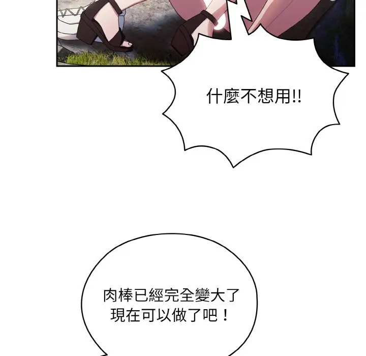 《请把女儿交给我/老大! 请把女儿交给我!》第17话图121