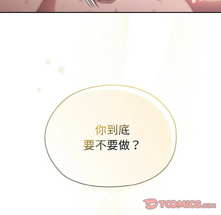 《请把女儿交给我/老大! 请把女儿交给我!》第17话图129