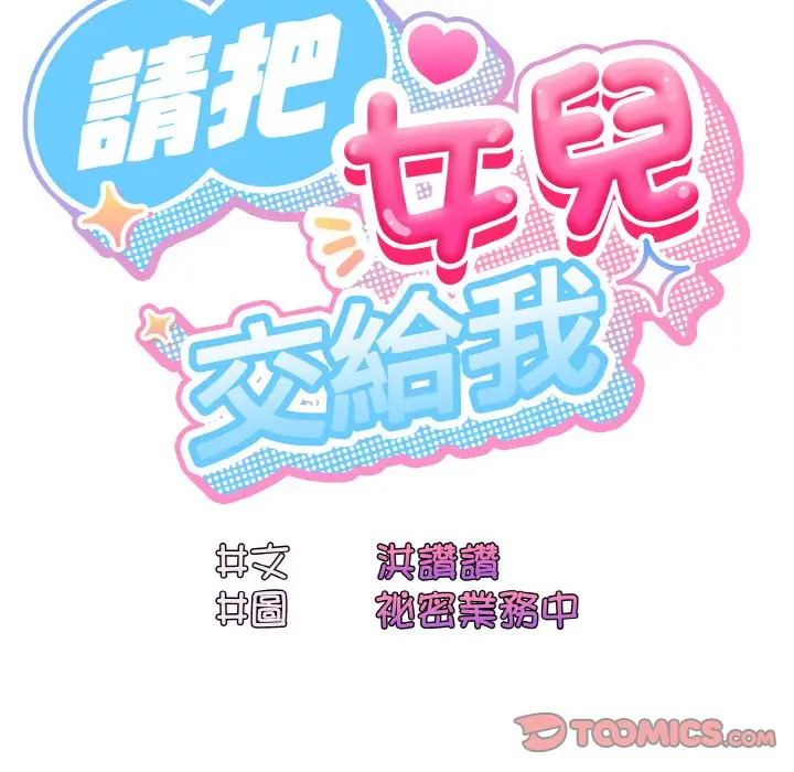 《请把女儿交给我/老大! 请把女儿交给我!》第17话图15