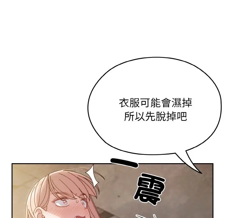 《请把女儿交给我/老大! 请把女儿交给我!》第17话图22