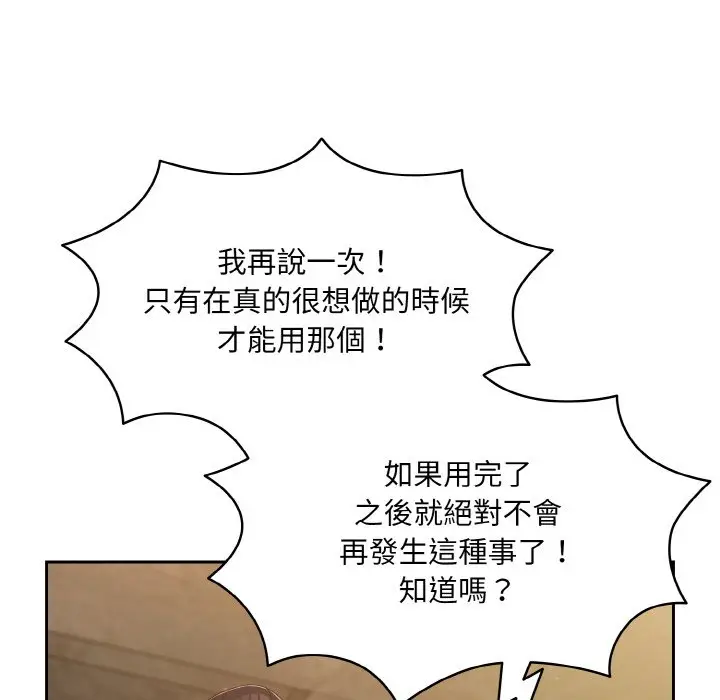 《请把女儿交给我/老大! 请把女儿交给我!》第17话图34
