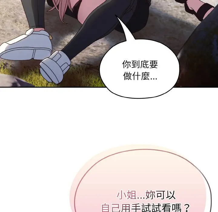《请把女儿交给我/老大! 请把女儿交给我!》第17话图43