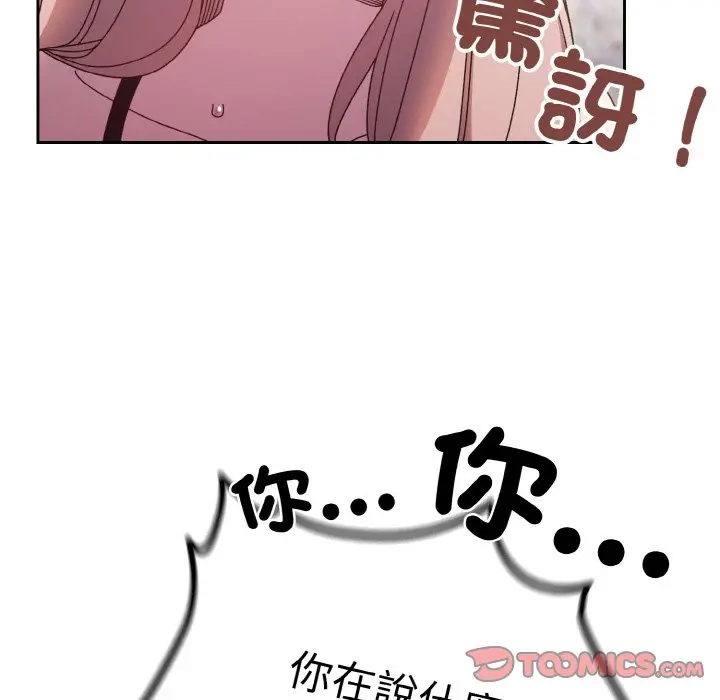 《请把女儿交给我/老大! 请把女儿交给我!》第17话图45