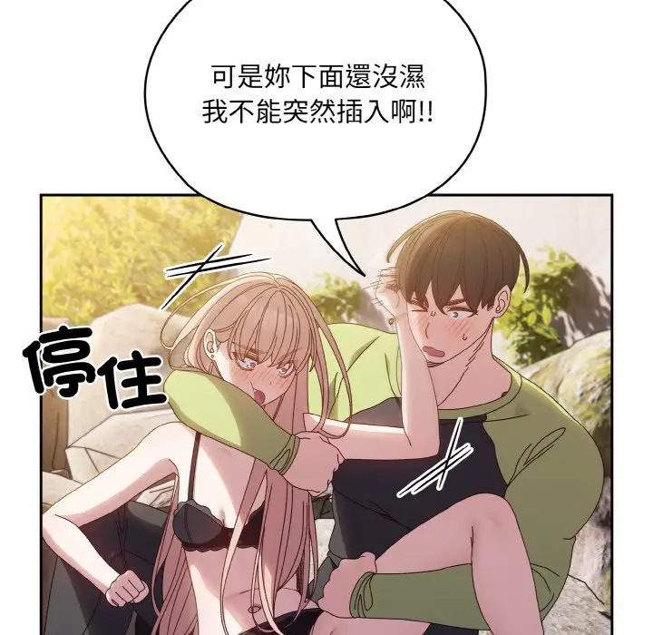 《请把女儿交给我/老大! 请把女儿交给我!》第17话图48