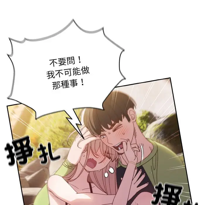 《请把女儿交给我/老大! 请把女儿交给我!》第17话图50