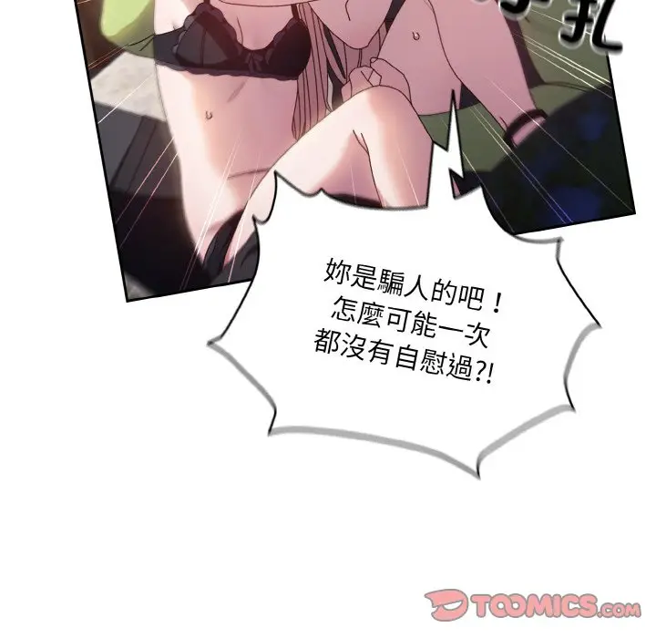 《请把女儿交给我/老大! 请把女儿交给我!》第17话图51