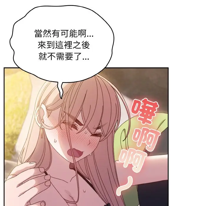 《请把女儿交给我/老大! 请把女儿交给我!》第17话图52