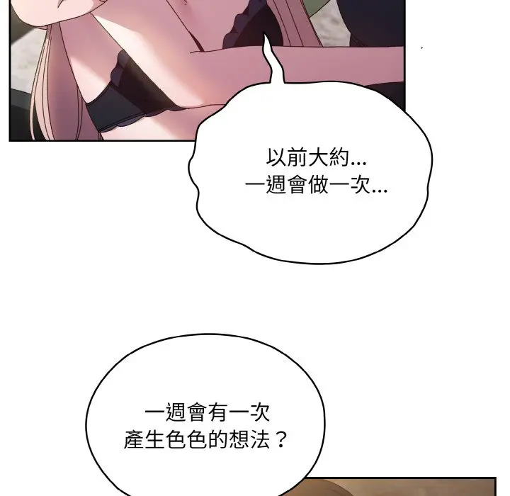 《请把女儿交给我/老大! 请把女儿交给我!》第17话图53