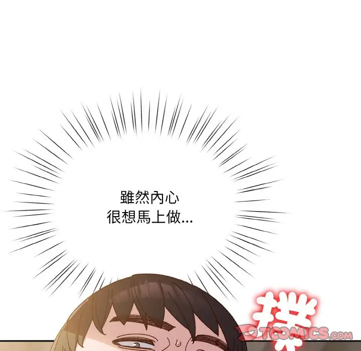 《请把女儿交给我/老大! 请把女儿交给我!》第17话图63
