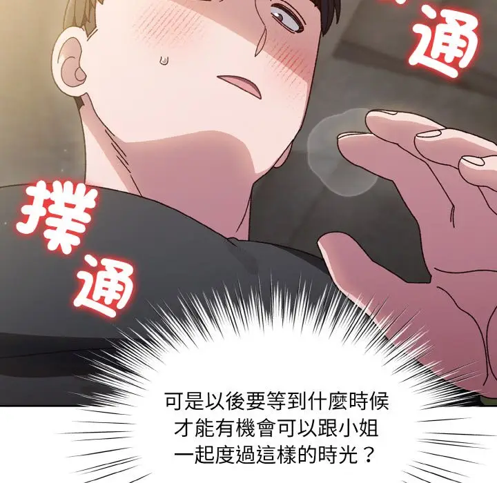 《请把女儿交给我/老大! 请把女儿交给我!》第17话图64