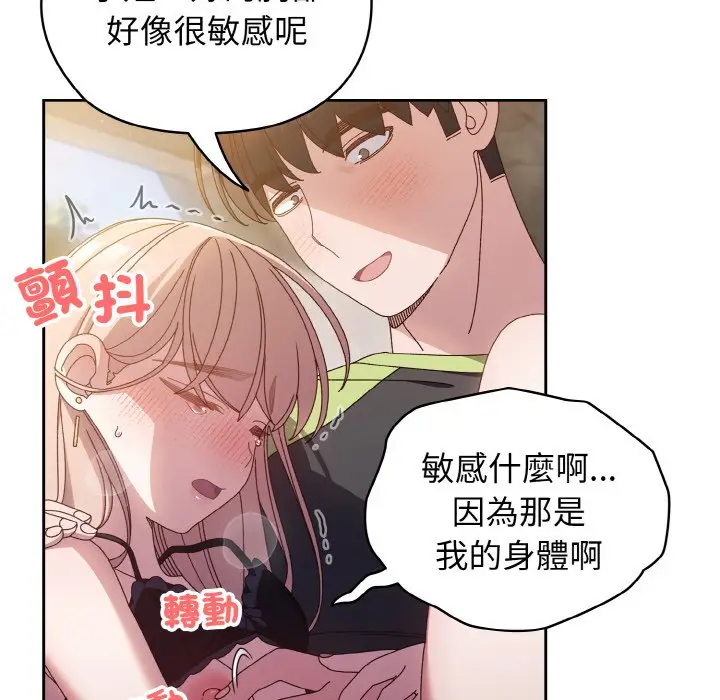 《请把女儿交给我/老大! 请把女儿交给我!》第17话图71