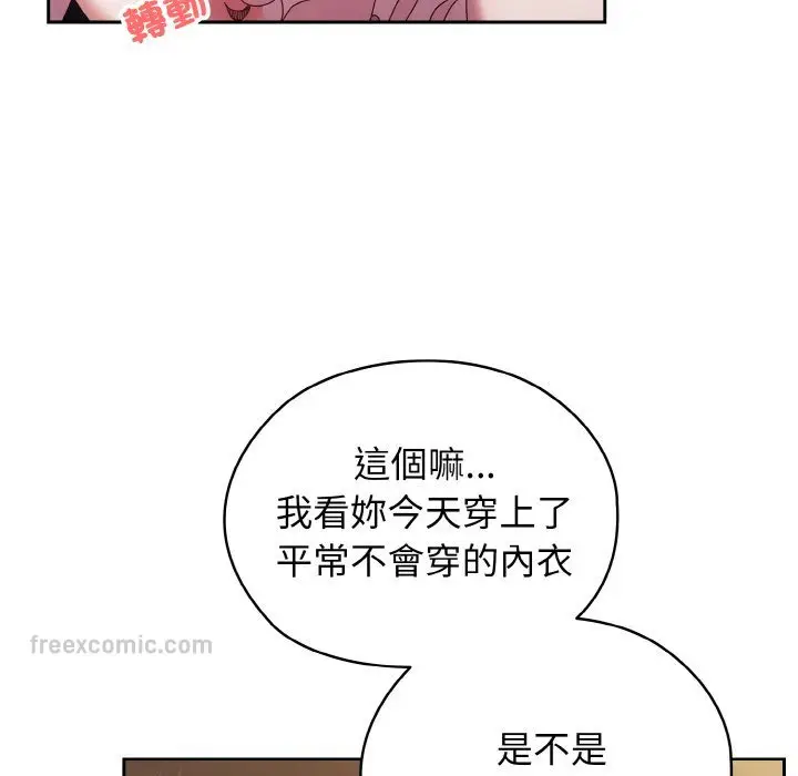 《请把女儿交给我/老大! 请把女儿交给我!》第17话图72