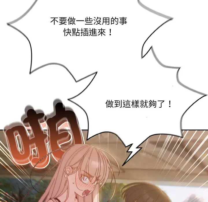《请把女儿交给我/老大! 请把女儿交给我!》第17话图76
