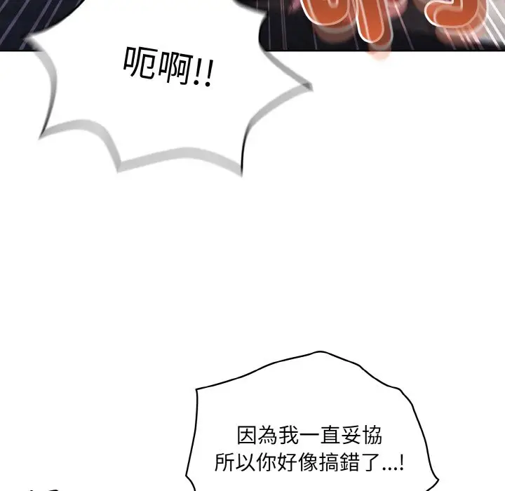 《请把女儿交给我/老大! 请把女儿交给我!》第17话图78