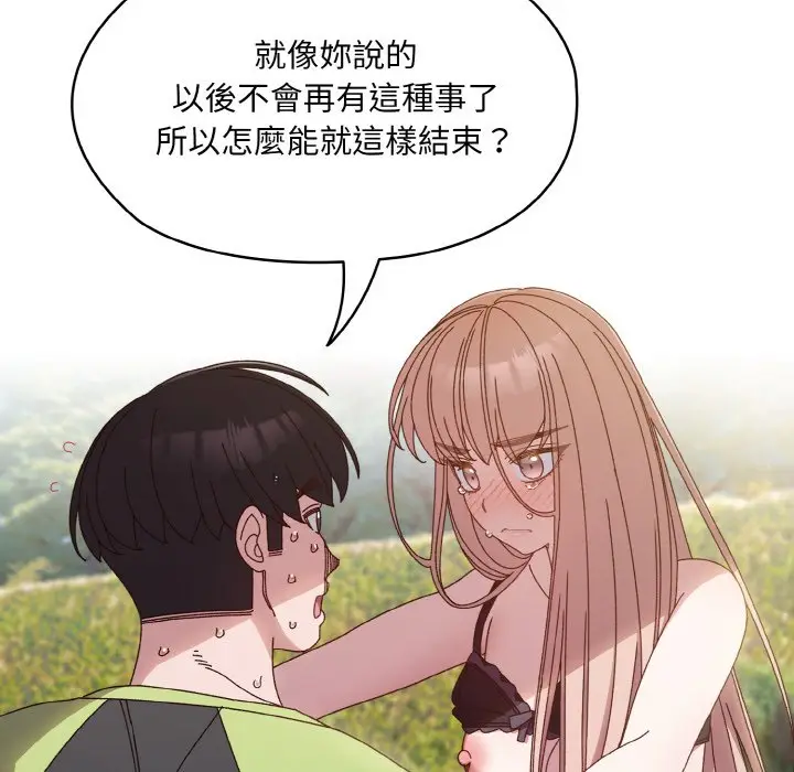 《请把女儿交给我/老大! 请把女儿交给我!》第17话图84