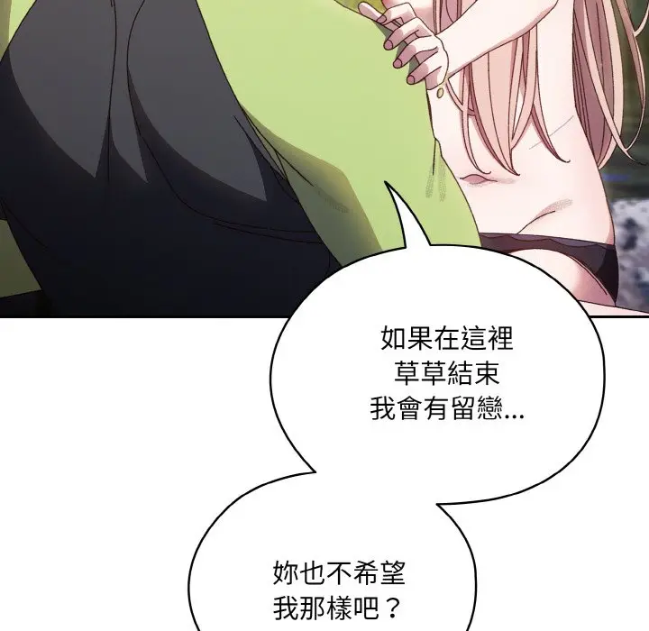 《请把女儿交给我/老大! 请把女儿交给我!》第17话图85