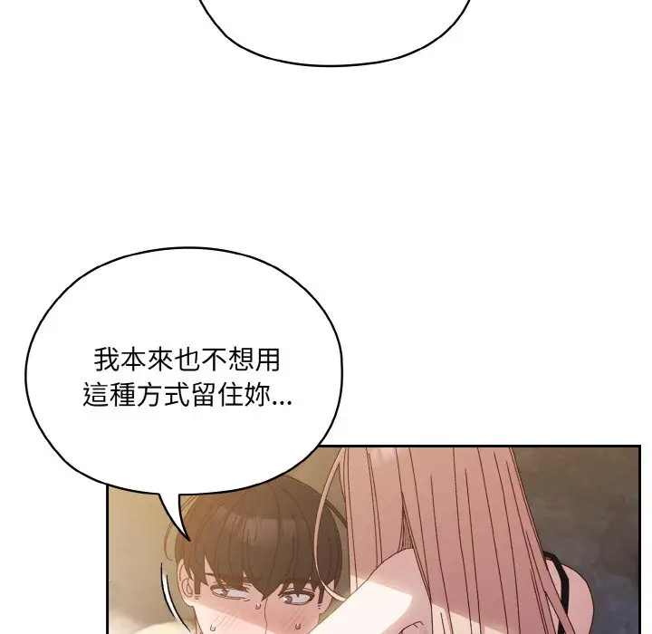 《请把女儿交给我/老大! 请把女儿交给我!》第17话图86