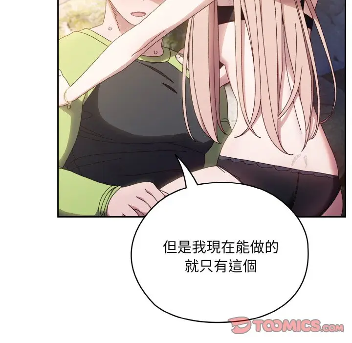 《请把女儿交给我/老大! 请把女儿交给我!》第17话图87