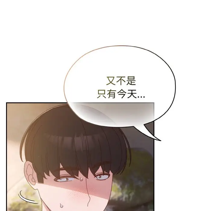 《请把女儿交给我/老大! 请把女儿交给我!》第17话图88