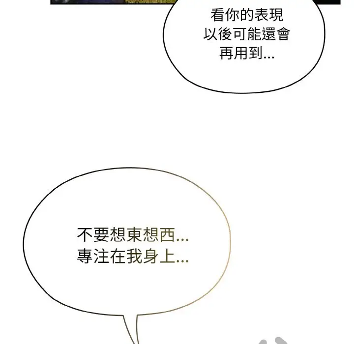 《请把女儿交给我/老大! 请把女儿交给我!》第17话图91