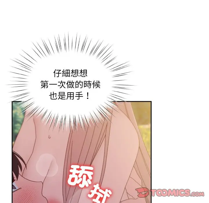 《请把女儿交给我/老大! 请把女儿交给我!》第17话图99