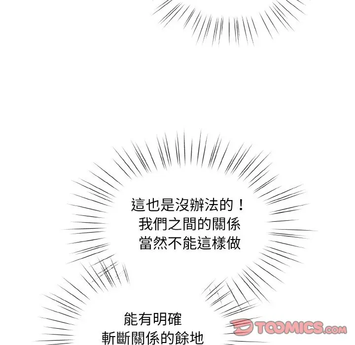 《请把女儿交给我/老大! 请把女儿交给我!》第18话图117