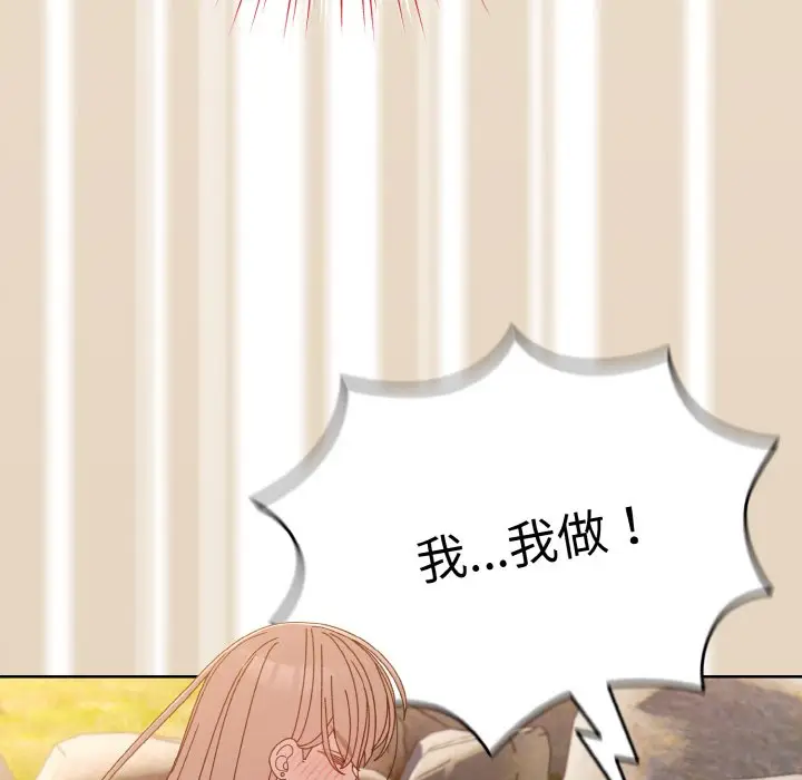 《请把女儿交给我/老大! 请把女儿交给我!》第18话图12