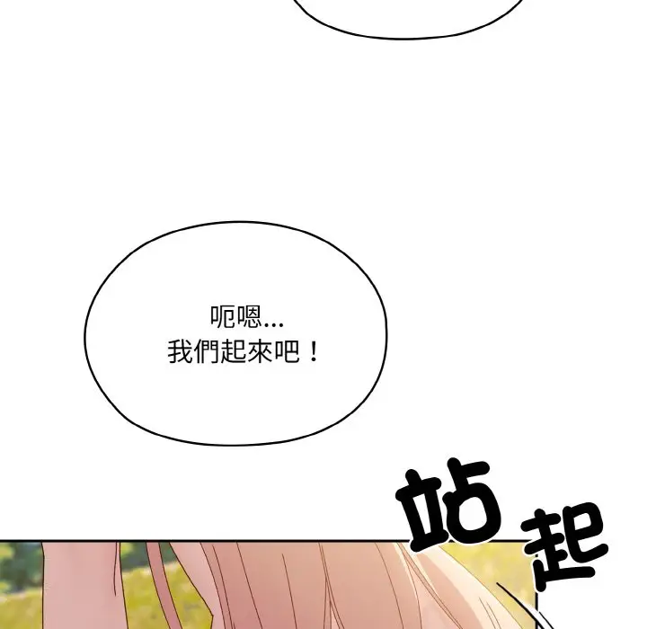 《请把女儿交给我/老大! 请把女儿交给我!》第18话图121
