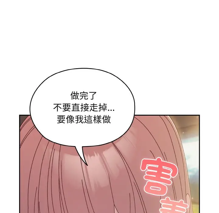 《请把女儿交给我/老大! 请把女儿交给我!》第18话图125