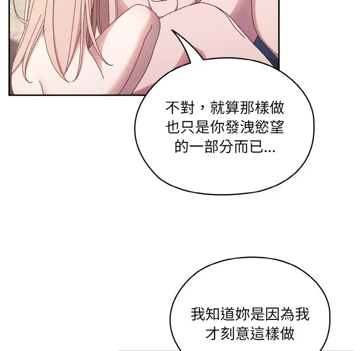 《请把女儿交给我/老大! 请把女儿交给我!》第18话图128