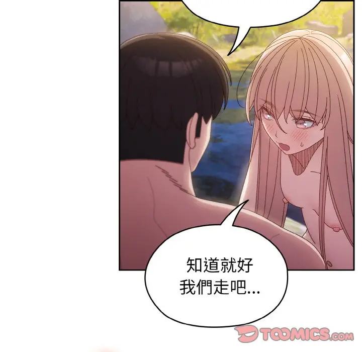 《请把女儿交给我/老大! 请把女儿交给我!》第18话图129