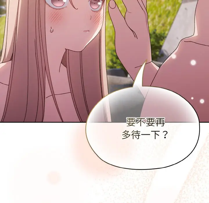 《请把女儿交给我/老大! 请把女儿交给我!》第18话图131