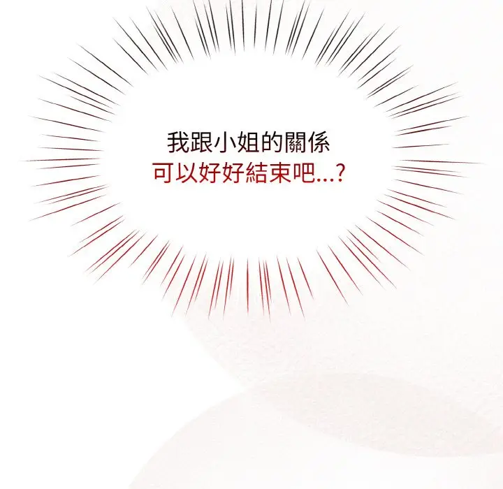 《请把女儿交给我/老大! 请把女儿交给我!》第18话图138